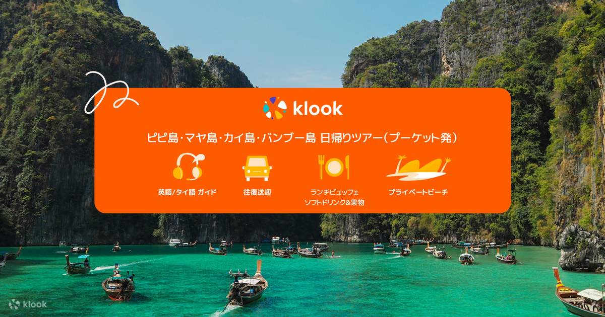 ピピ島・マヤ島・カイ島・